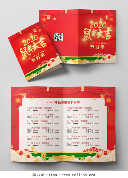 跨年晚会晚会红色中式年会节目单页